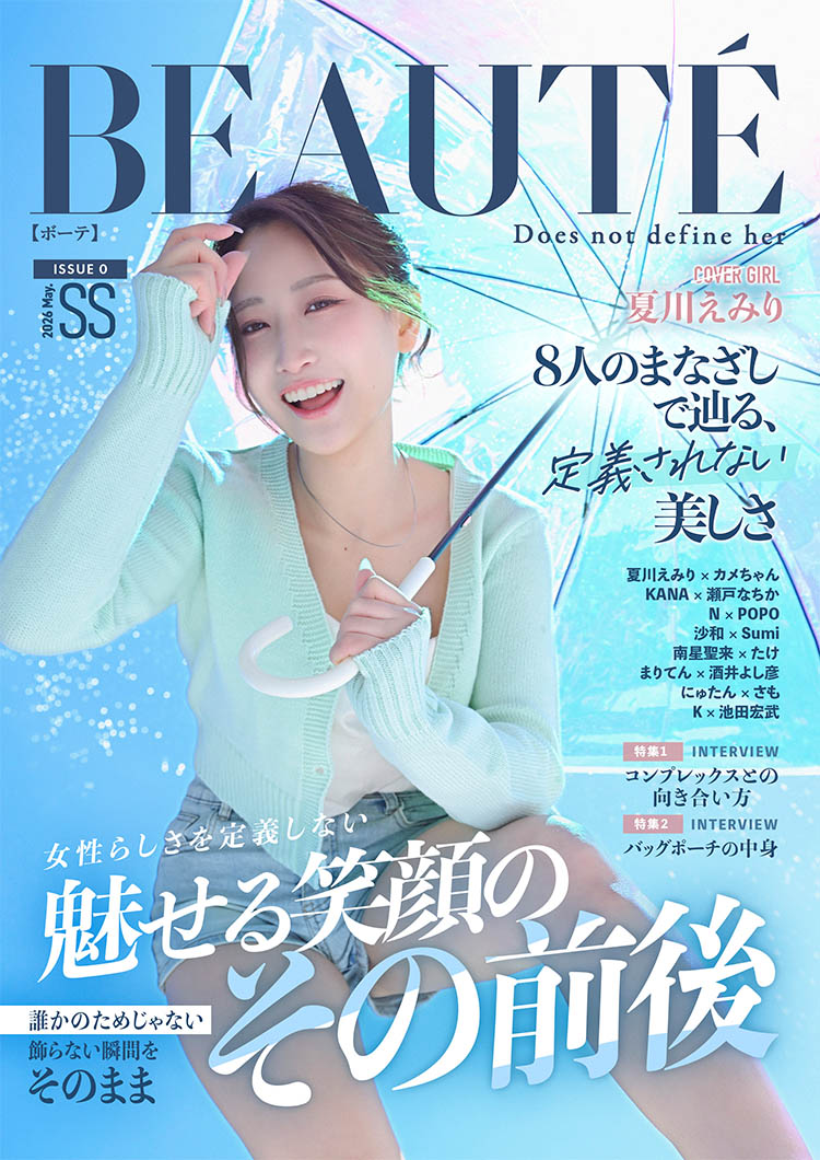 BEAUTÉ 創刊準備号 表紙