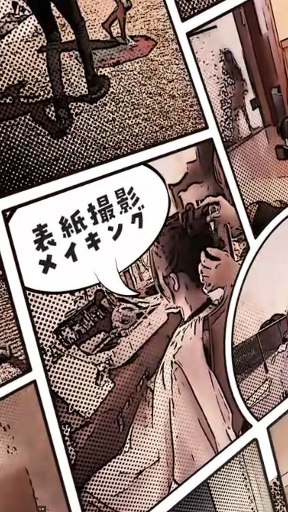 表紙撮影メイキング