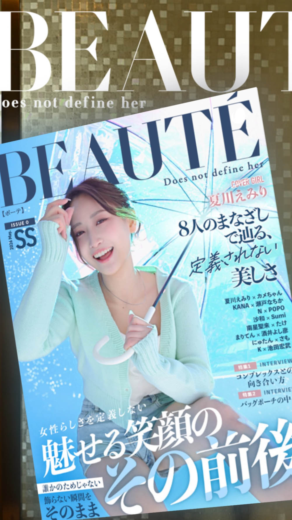 BEAUTÉ雑誌紹介